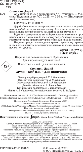 Изображение товара Учебное пособие АСТ Армянский язык для новичков, твердая обложка (Степанян Дарий)