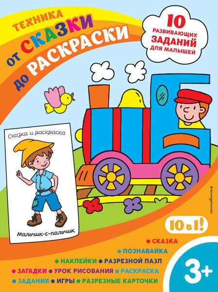 Изображение товара Развивающая книга Эксмо Техника. С наклейками и разрезными карточками