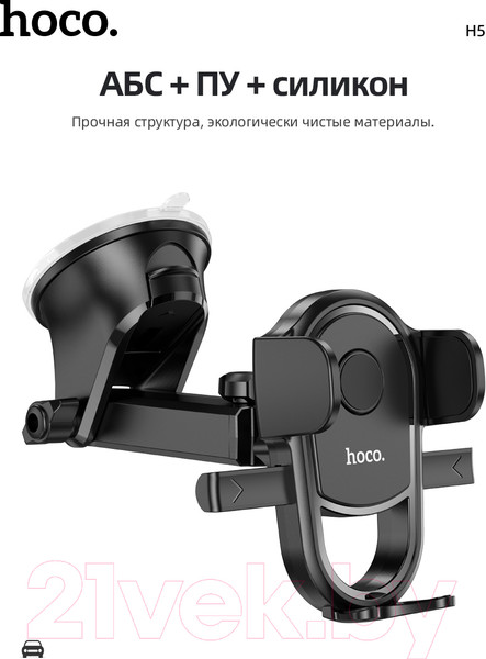 Изображение товара Держатель для смартфонов Hoco H5 (черный)