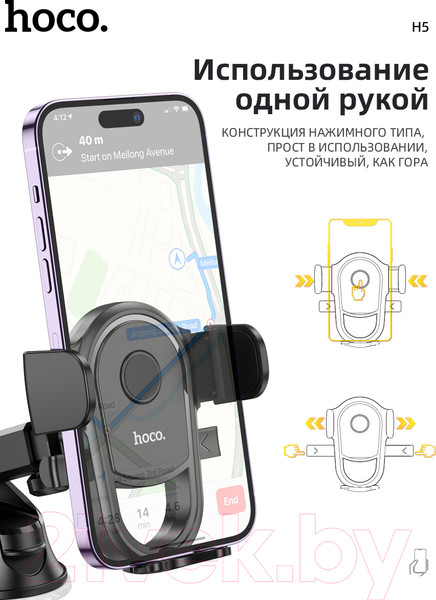 Изображение товара Держатель для смартфонов Hoco H5 (черный)