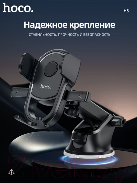 Изображение товара Держатель для смартфонов Hoco H5 (черный)