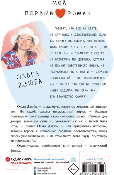 Изображение товара Книга АСТ Беседы. Девушка на качелях (Дзюба О.Ю.)