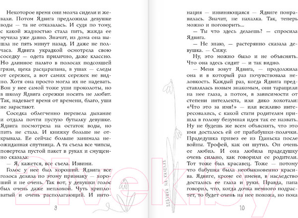Изображение товара Книга АСТ Беседы. Девушка на качелях (Дзюба О.Ю.)