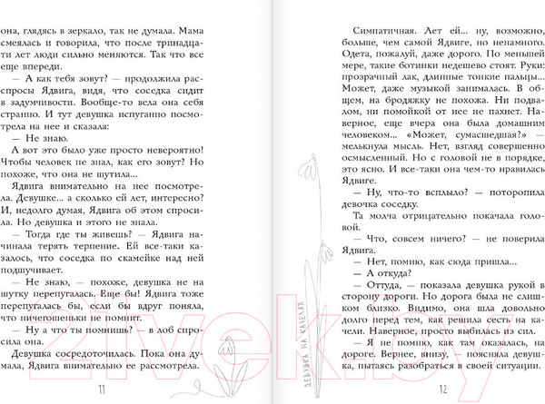 Изображение товара Книга АСТ Беседы. Девушка на качелях (Дзюба О.Ю.)