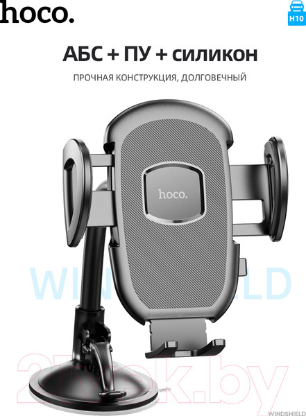 Изображение товара Держатель для смартфонов Hoco H10 (черный)