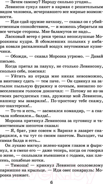 Изображение товара Книга АСТ Разгром / 9785171529956 (Фадеев А.А.)