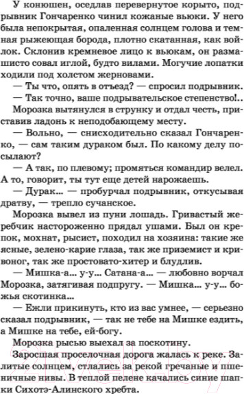 Изображение товара Книга АСТ Разгром / 9785171529956 (Фадеев А.А.)
