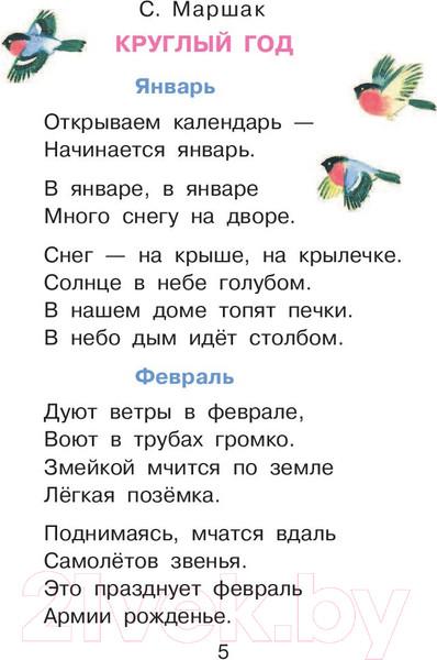 Изображение товара Книга АСТ Разноцветные страницы (Михалков С.В., Маршак С.Я.)