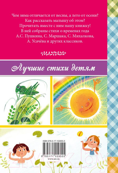 Изображение товара Книга АСТ Разноцветные страницы (Михалков С.В., Маршак С.Я.)