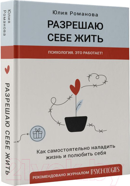 Изображение товара Книга АСТ Разрешаю себе жить (Романова Ю.)