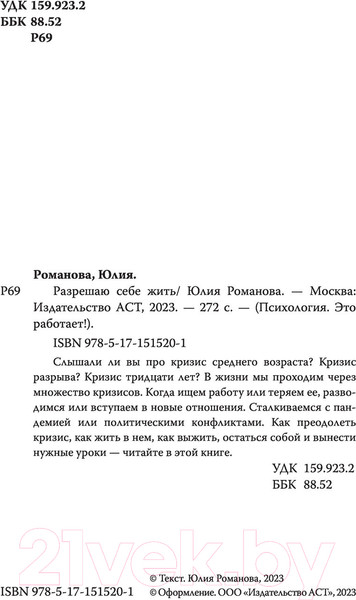 Изображение товара Книга АСТ Разрешаю себе жить (Романова Ю.)