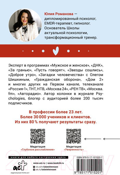 Изображение товара Книга АСТ Разрешаю себе жить (Романова Ю.)