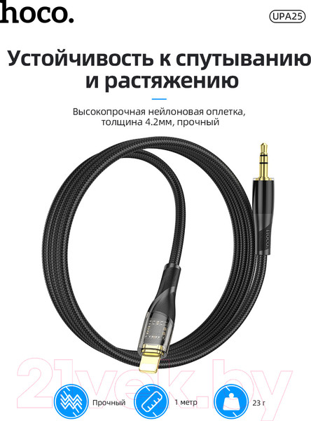 Изображение товара Кабель Hoco UPA25 Lighting - Jack (M) (1м, черный)