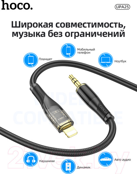 Изображение товара Кабель Hoco UPA25 Lighting - Jack (M) (1м, черный)