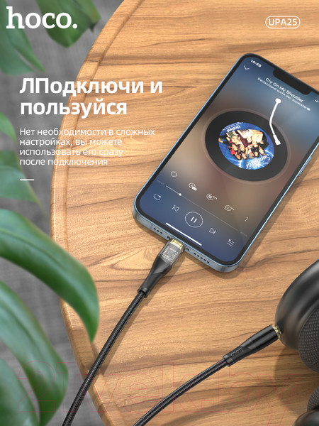 Изображение товара Кабель Hoco UPA25 Lighting - Jack (M) (1м, черный)