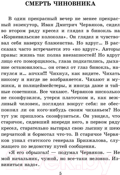Изображение товара Книга АСТ Рассказы / 9785171059095 Чехов А. П.