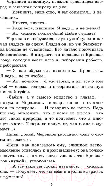 Изображение товара Книга АСТ Рассказы / 9785171059095 Чехов А. П.