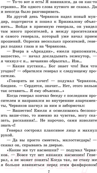 Изображение товара Книга АСТ Рассказы / 9785171059095 Чехов А. П.
