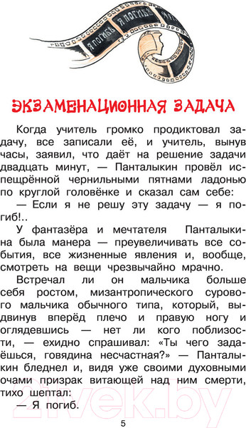 Изображение товара Книга АСТ Рассказы для детей / 9785171358563 (Аверченко А.)