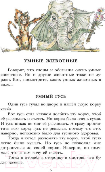 Изображение товара Книга АСТ Рассказы для детей / 9785170982905 (Зощенко М.М.)