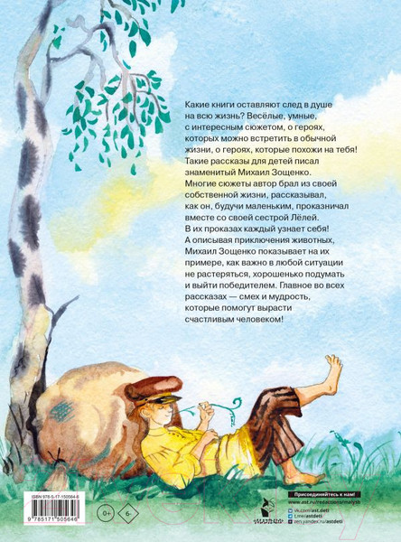 Изображение товара Книга АСТ Рассказы для детей / 9785171505646 (Зощенко М.М.)