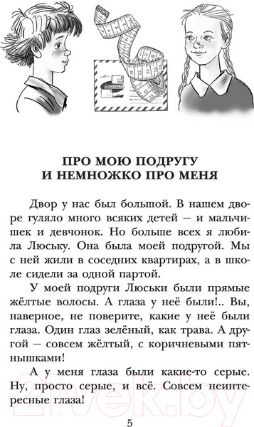 Изображение товара Книга АСТ Рассказы Люси Синицыной (Пивоварова И.М.)