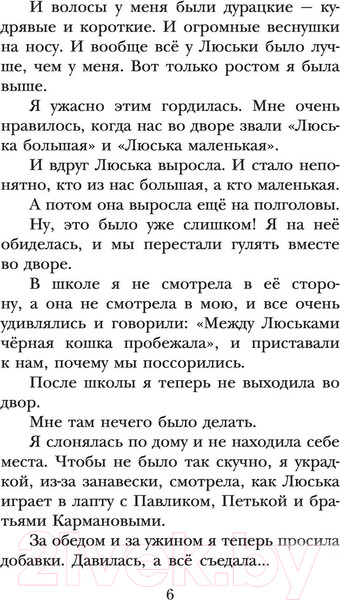 Изображение товара Книга АСТ Рассказы Люси Синицыной (Пивоварова И.М.)