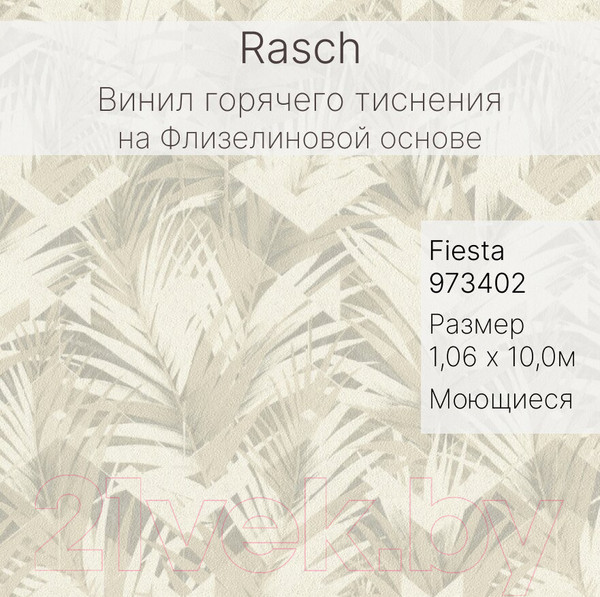 Изображение товара Виниловые обои Rasch Fiesta 973402