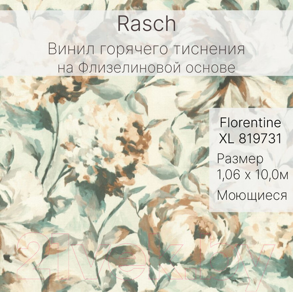 Изображение товара Виниловые обои Rasch Florentine XL 819731