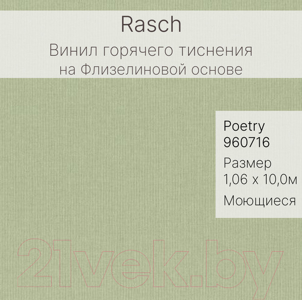 Изображение товара Виниловые обои Rasch Poetry db 960716