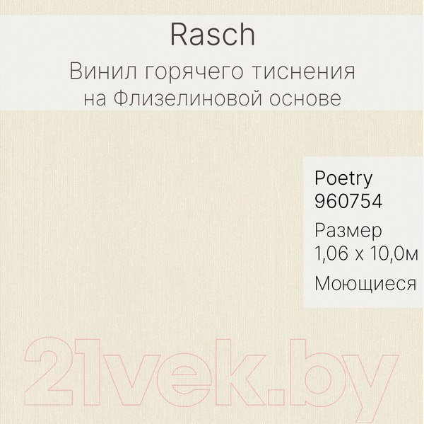 Изображение товара Виниловые обои Rasch Poetry db 960754