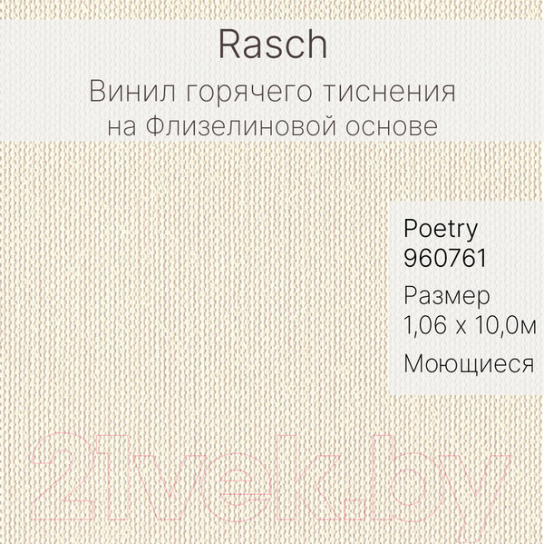 Изображение товара Виниловые обои Rasch Poetry db 960761