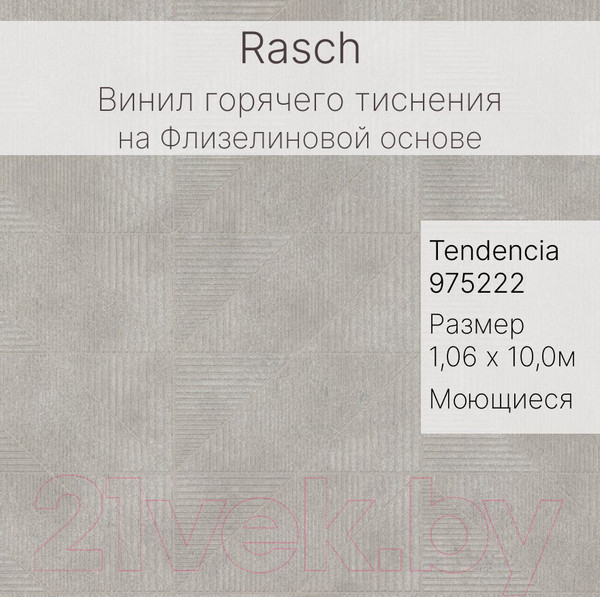 Изображение товара Виниловые обои Rasch Tendencia 975222