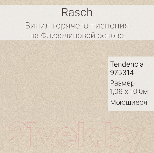 Изображение товара Виниловые обои Rasch Tendencia 975314