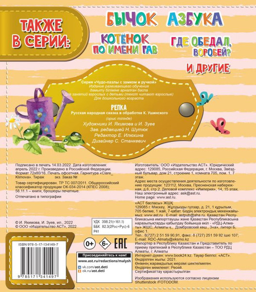 Изображение товара Книга-пазл АСТ Репка, твердая обложка (Ушинский Константин)