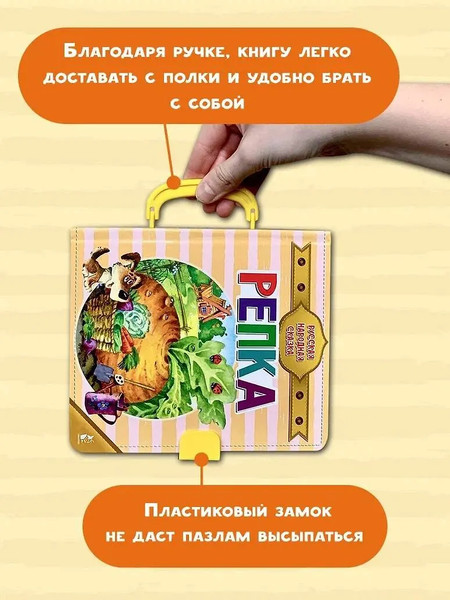 Изображение товара Книга-пазл АСТ Репка, твердая обложка (Ушинский Константин)