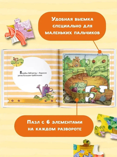 Изображение товара Книга-пазл АСТ Репка, твердая обложка (Ушинский Константин)