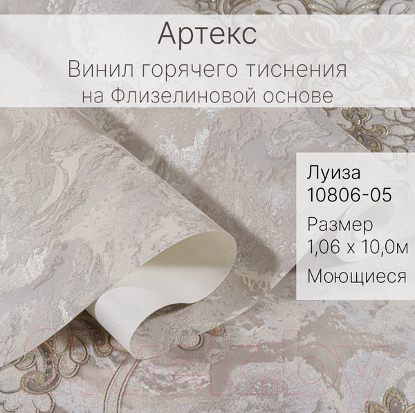 Изображение товара Виниловые обои OVK Design Луиза 10806-05