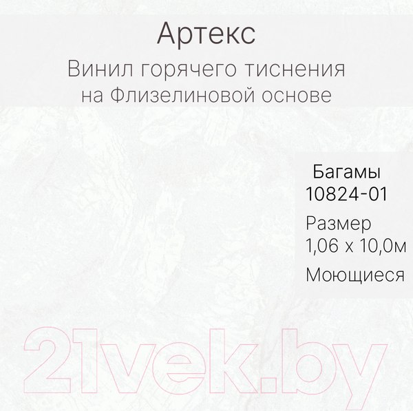 Изображение товара Виниловые обои Артекс Багамы 10824-01