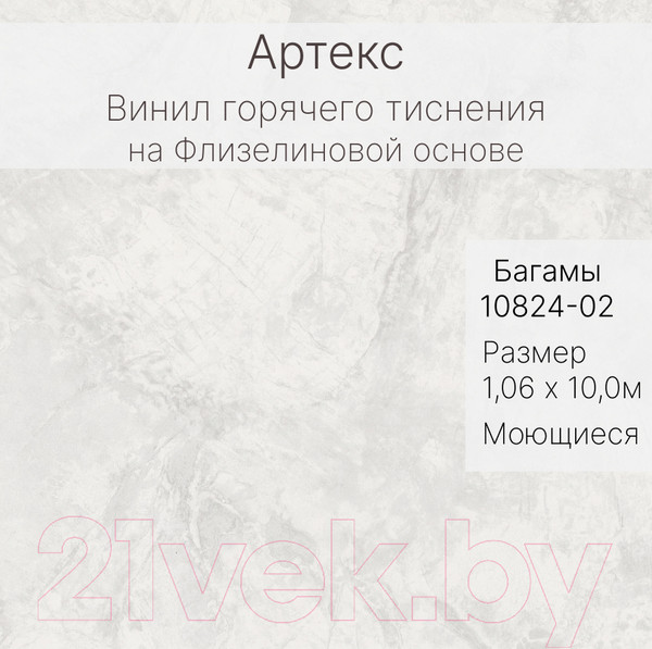 Изображение товара Виниловые обои Артекс Багамы 10824-02