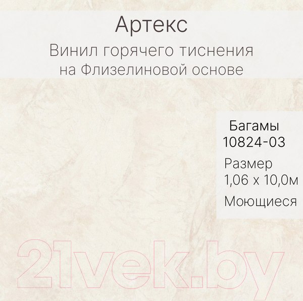 Изображение товара Виниловые обои Артекс Багамы 10824-03
