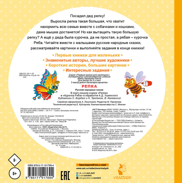 Изображение товара Книга АСТ Репка. Сказки (Ушинский Константин)