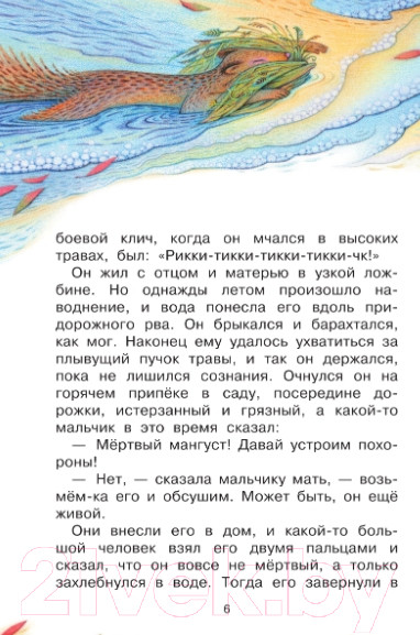 Изображение товара Книга АСТ Рикки-Тикки-Тави. Сказки / 9785171354053 (Киплинг Р.Д.)