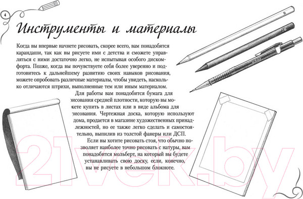 Изображение товара Книга АСТ Рисовать легче легкого. Альбом для скетчинга (Барбер Б.)