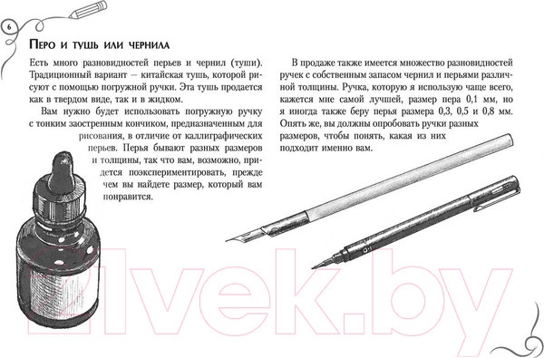 Изображение товара Книга АСТ Рисовать легче легкого. Альбом для скетчинга (Барбер Б.)