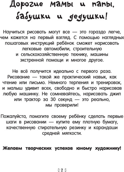 Изображение товара Развивающая книга АСТ Рисуем за 30 секунд любые машины, мягкая обложка (Дмитриева Валентина)