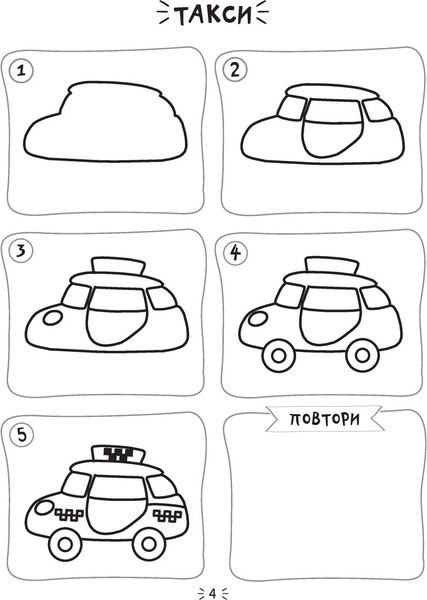 Изображение товара Развивающая книга АСТ Рисуем за 30 секунд любые машины, мягкая обложка (Дмитриева Валентина)