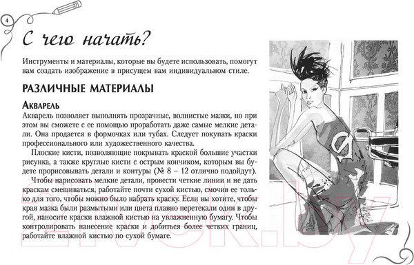 Изображение товара Книга АСТ Рисуем как fashion-дизайнер. Альбом для скетчинга (Нейлд Р.)