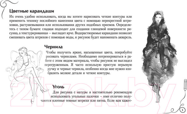 Изображение товара Книга АСТ Рисуем как fashion-дизайнер. Альбом для скетчинга (Нейлд Р.)