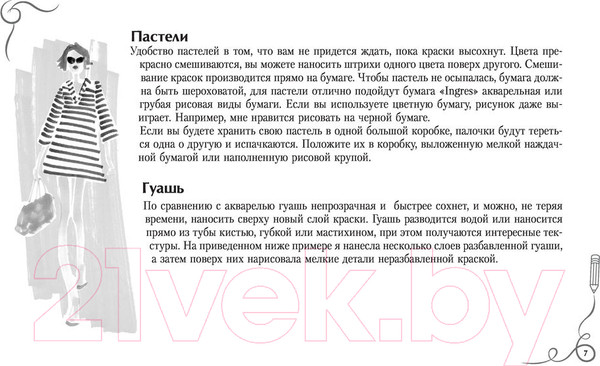 Изображение товара Книга АСТ Рисуем как fashion-дизайнер. Альбом для скетчинга (Нейлд Р.)